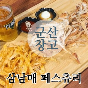 삼남매 페스츄리 (오리지널/ 매운맛/ 허니버터맛)